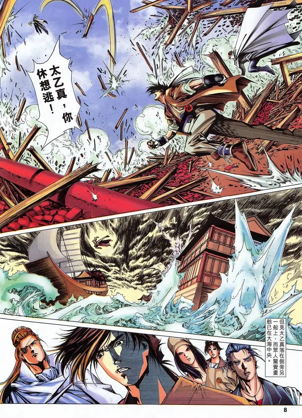 第15卷 破浪神舟计