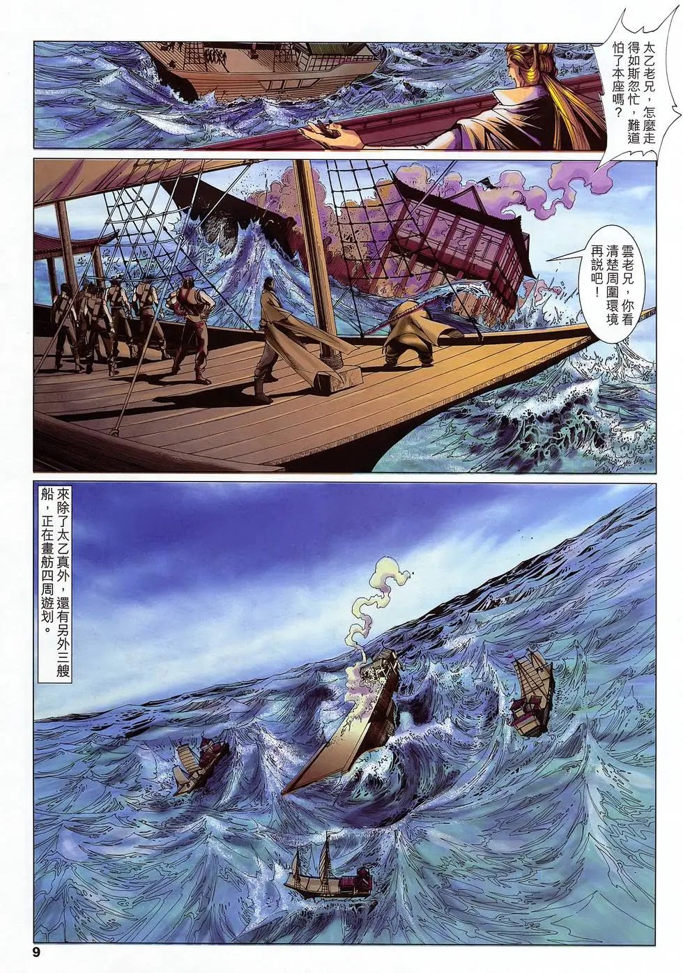 第15卷 破浪神舟计