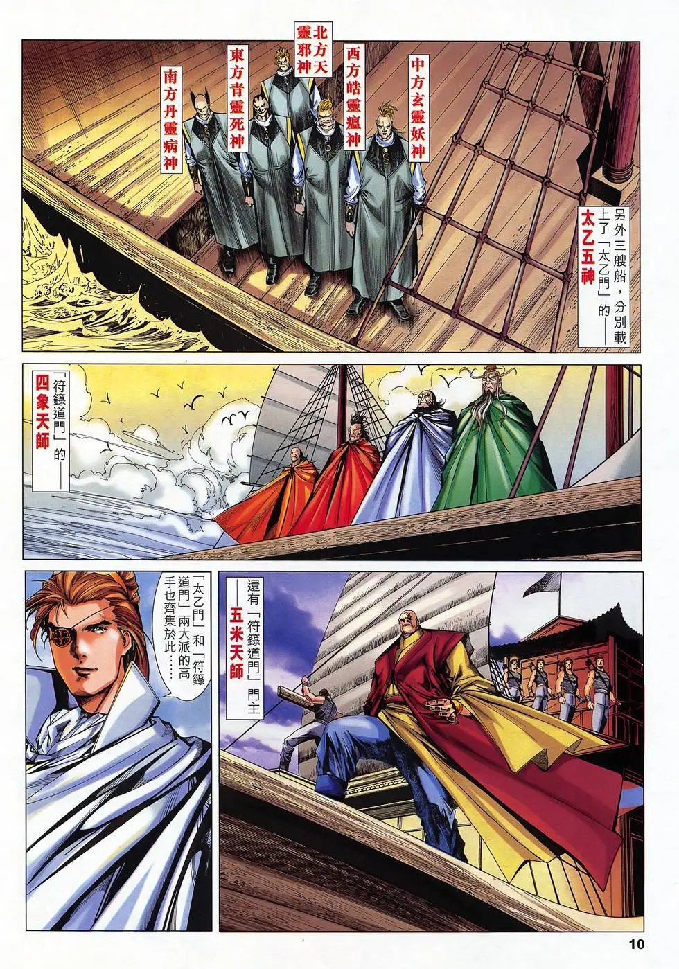 第15卷 破浪神舟计