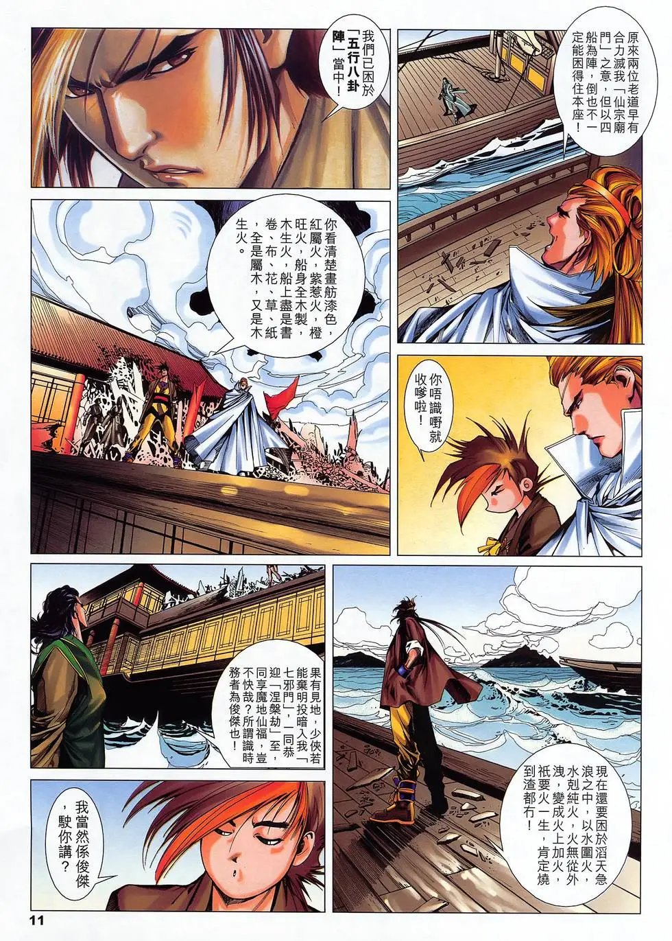 第15卷 破浪神舟计