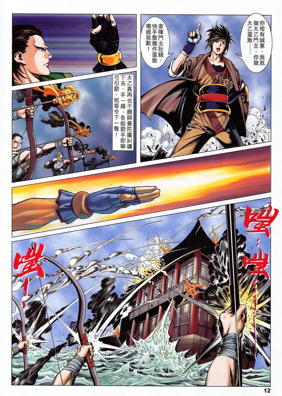 第15卷 破浪神舟计