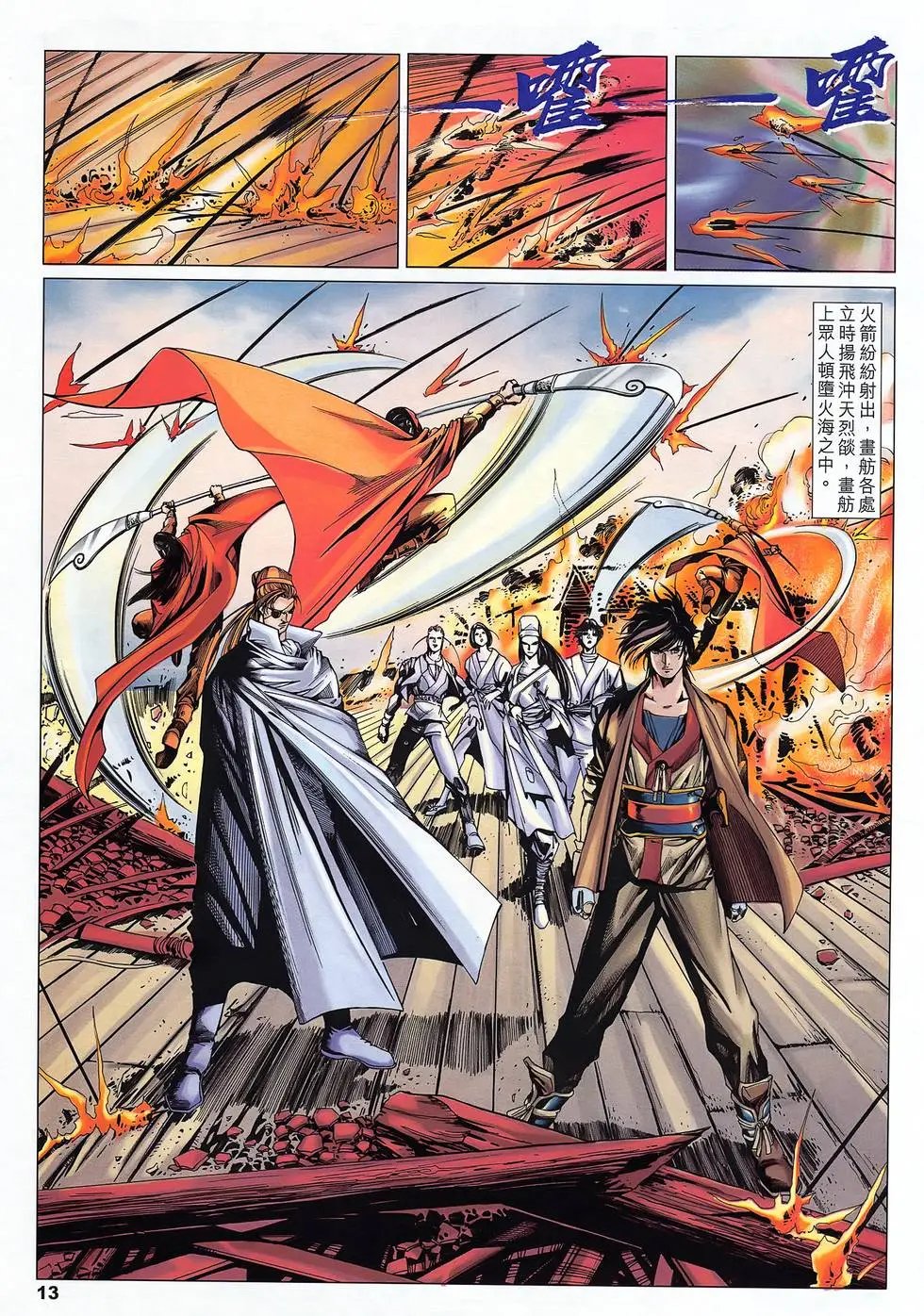 第15卷 破浪神舟计