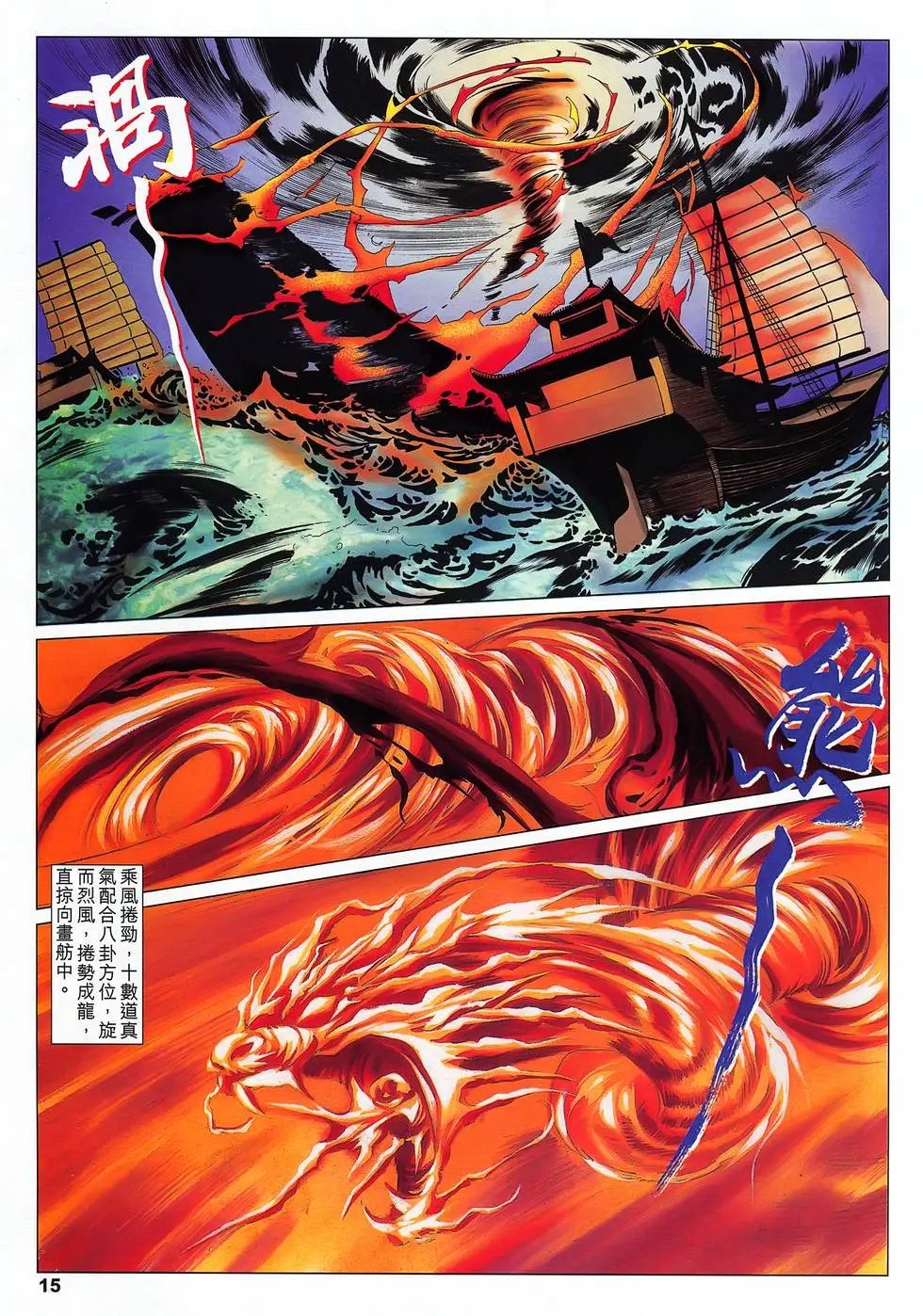 第15卷 破浪神舟计