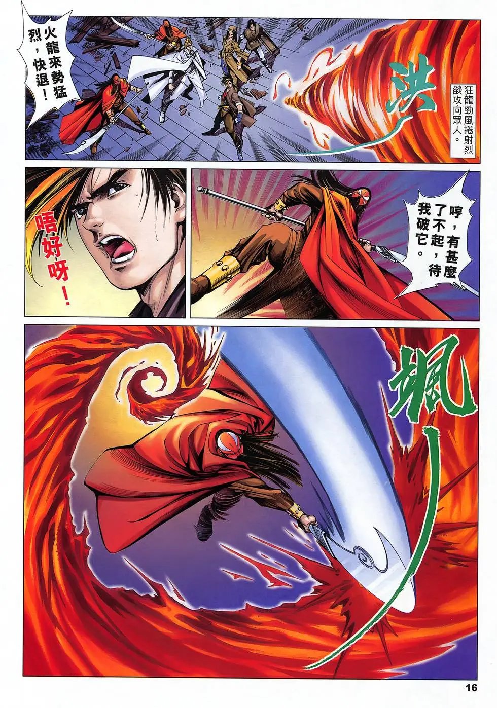 第15卷 破浪神舟计