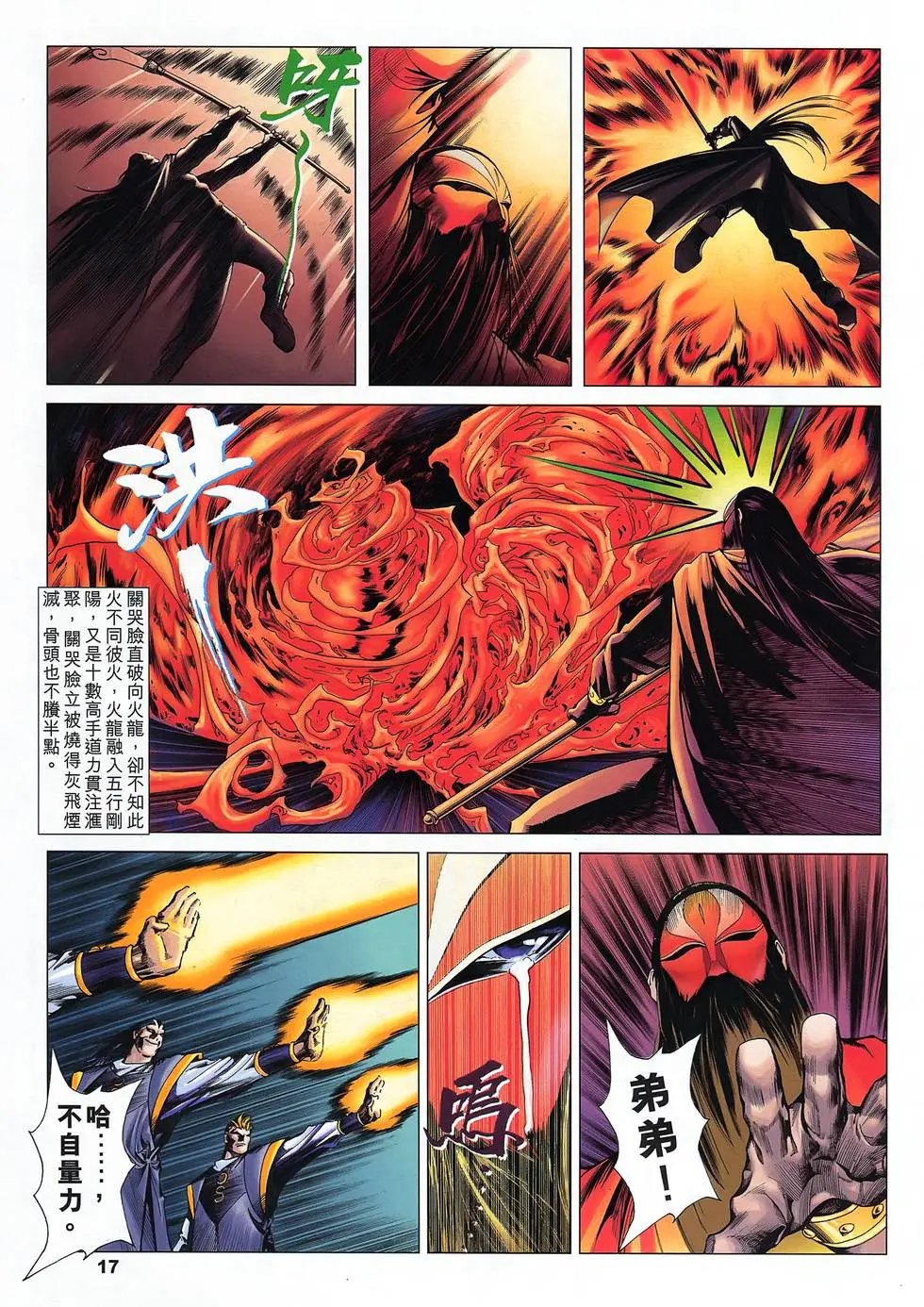 第15卷 破浪神舟计