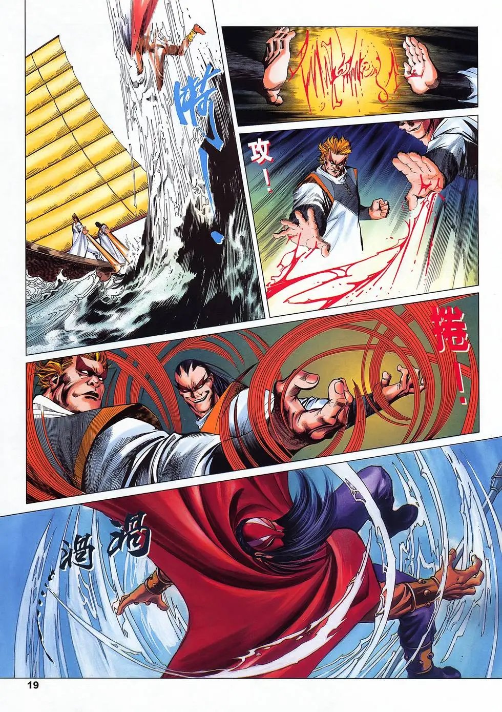 第15卷 破浪神舟计