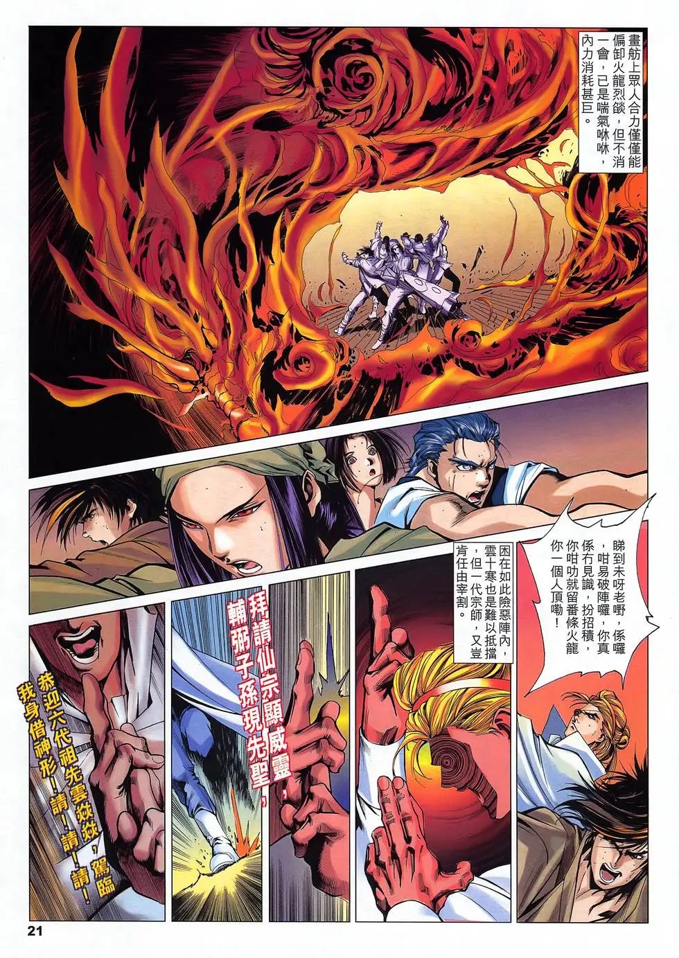 第15卷 破浪神舟计