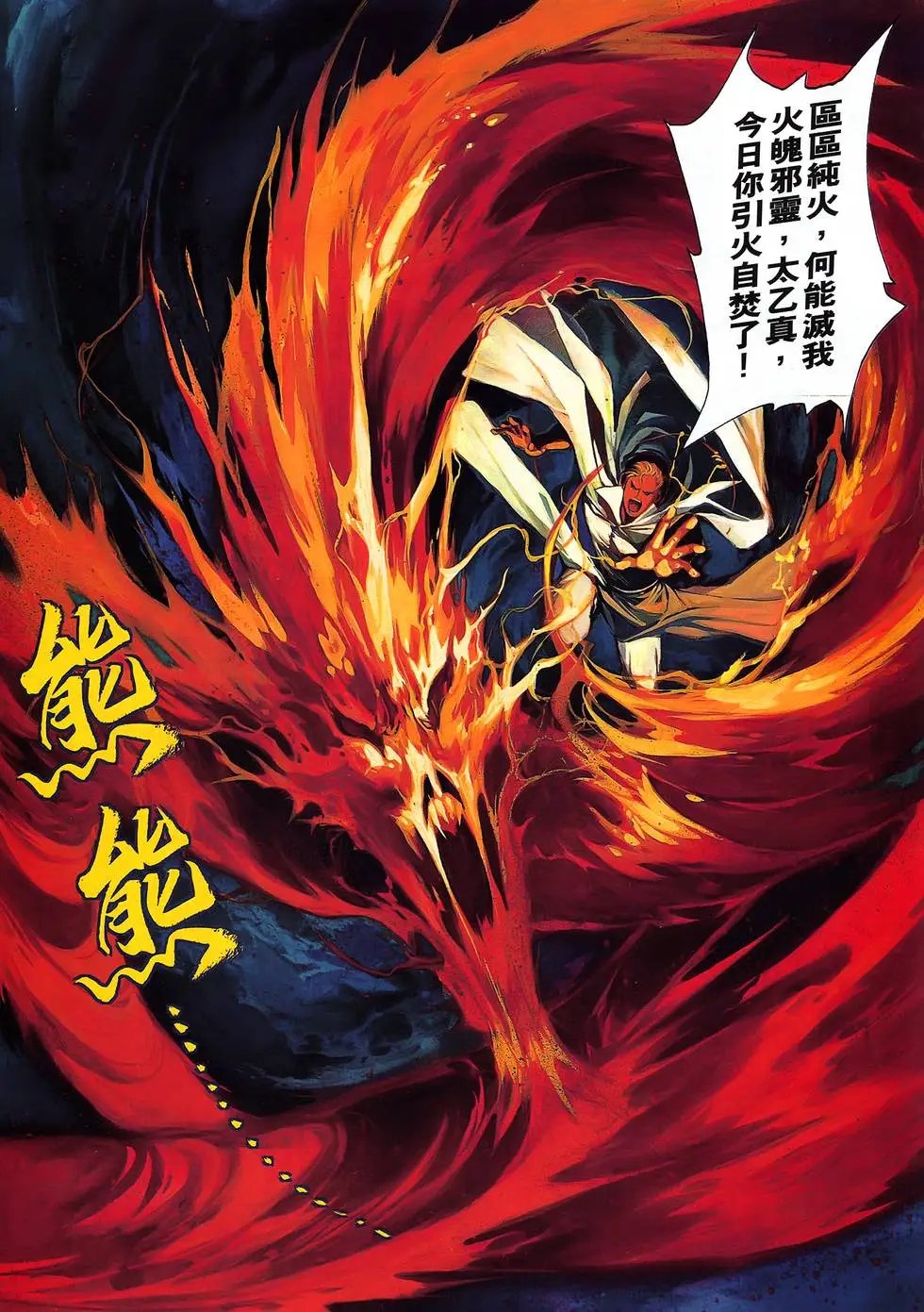 第15卷 破浪神舟计