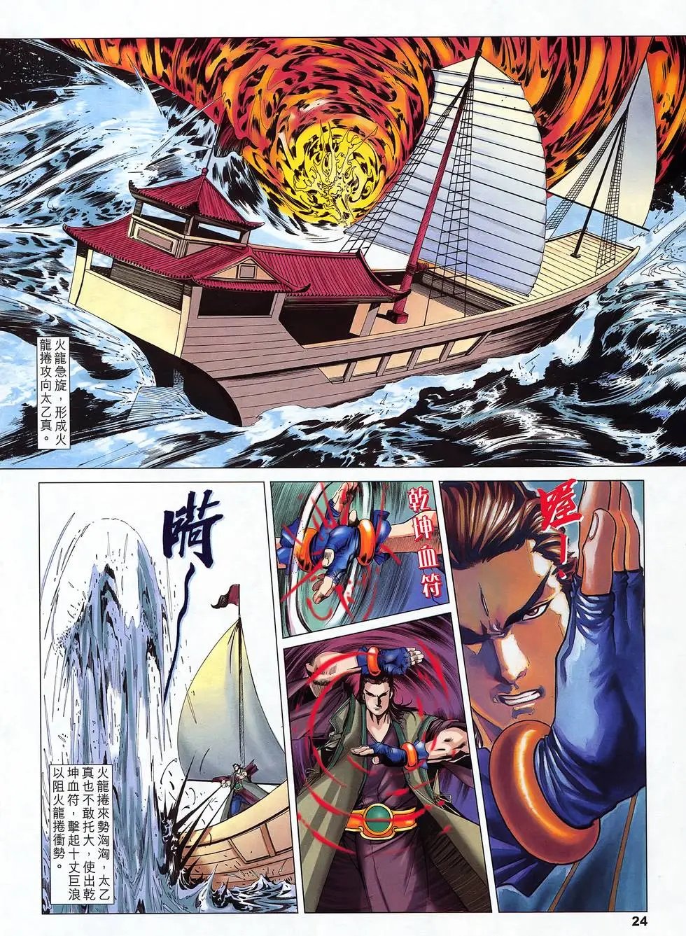 第15卷 破浪神舟计