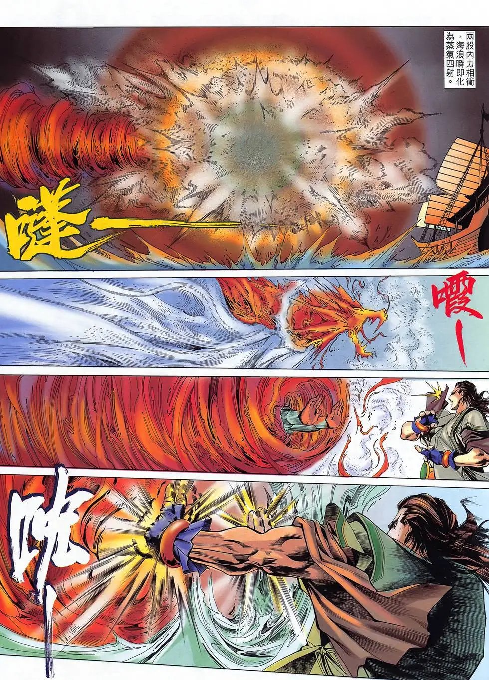 第15卷 破浪神舟计