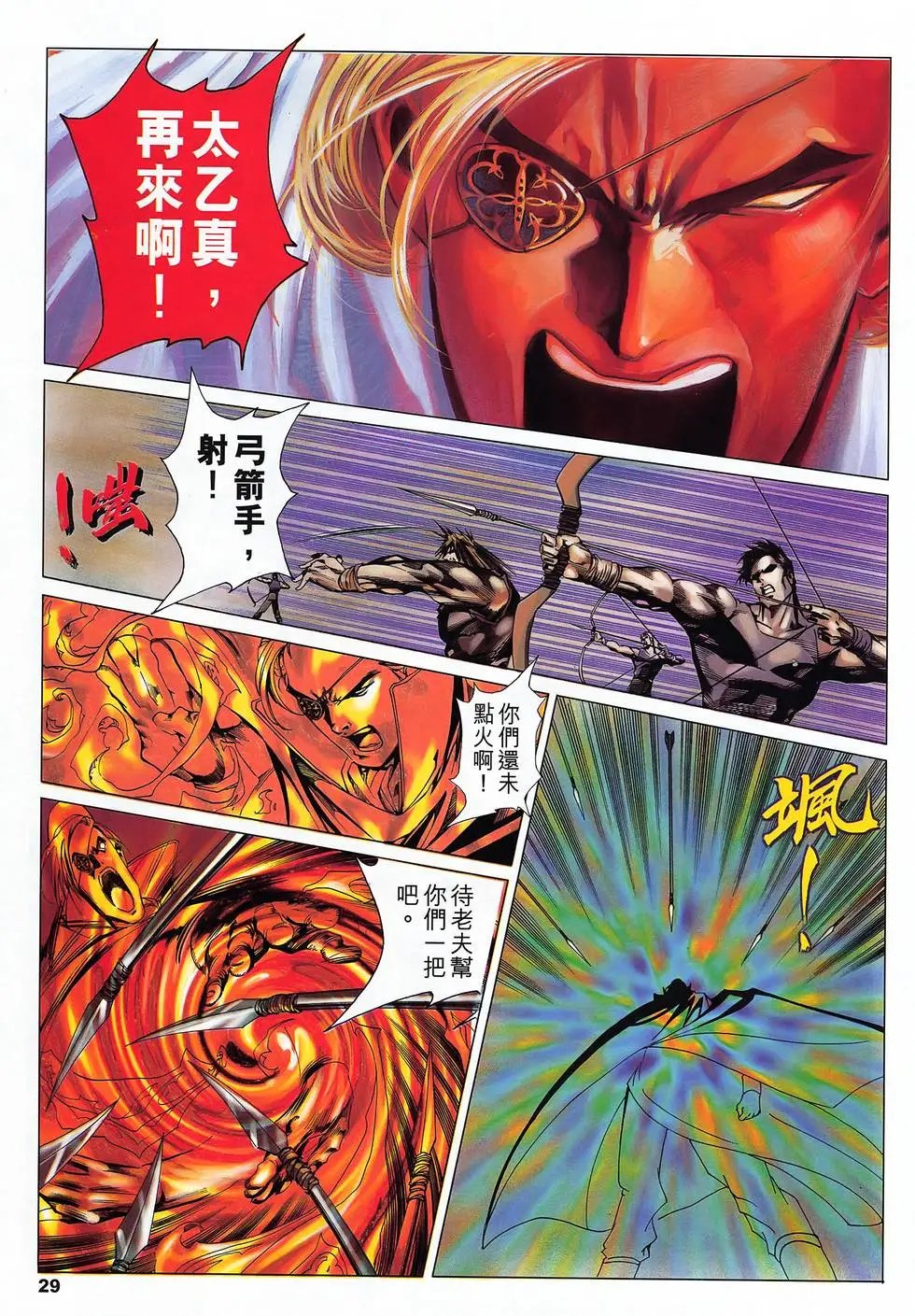 第15卷 破浪神舟计