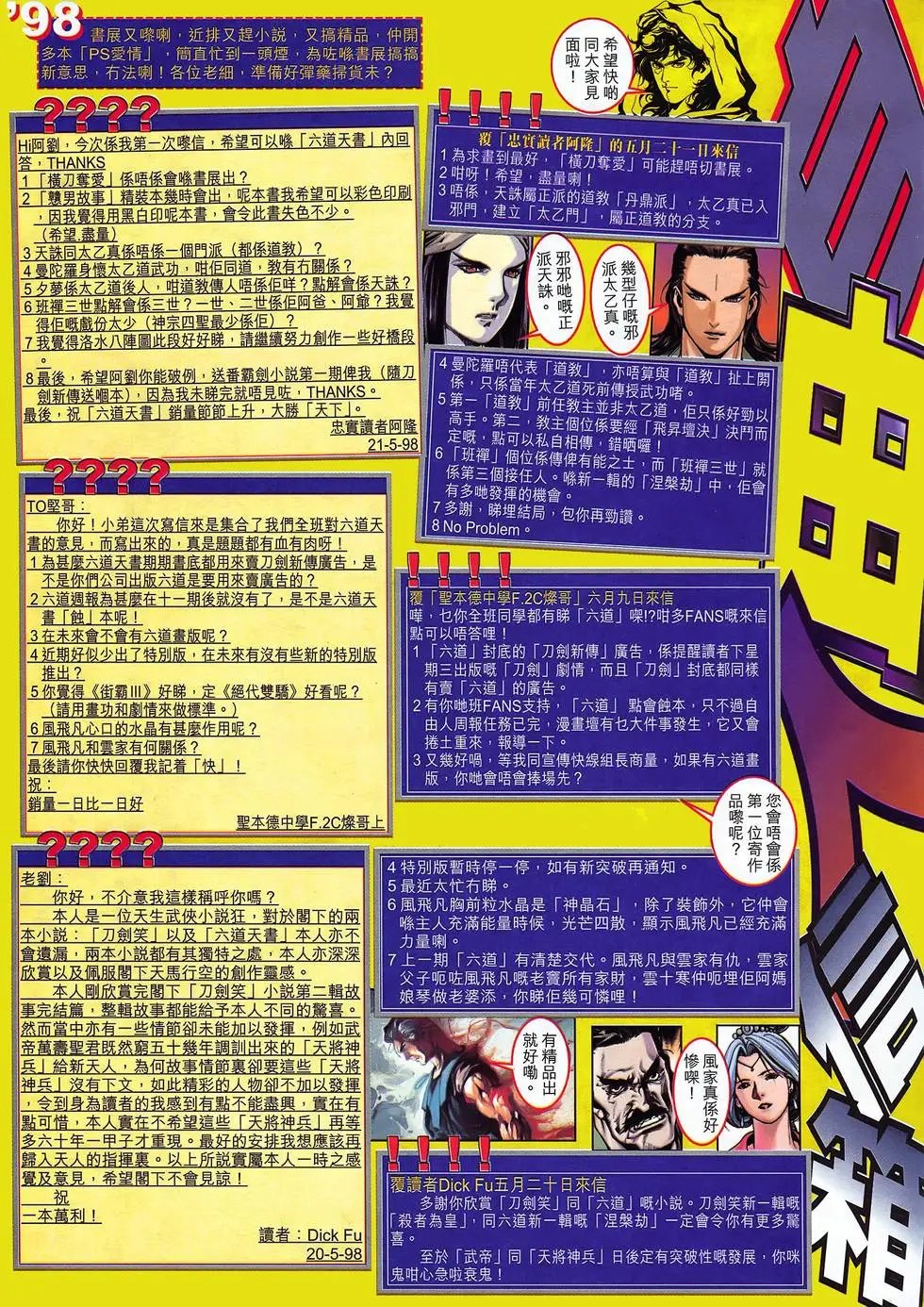 第15卷 破浪神舟计