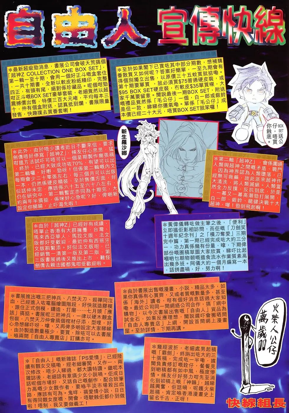 第15卷 破浪神舟计