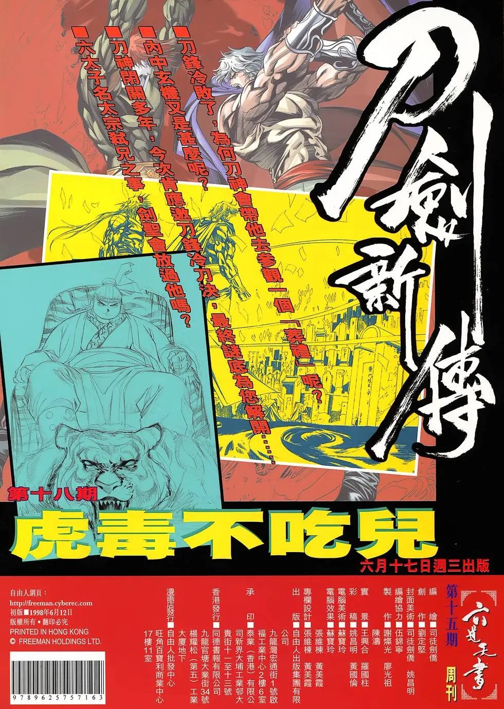 第15卷 破浪神舟计