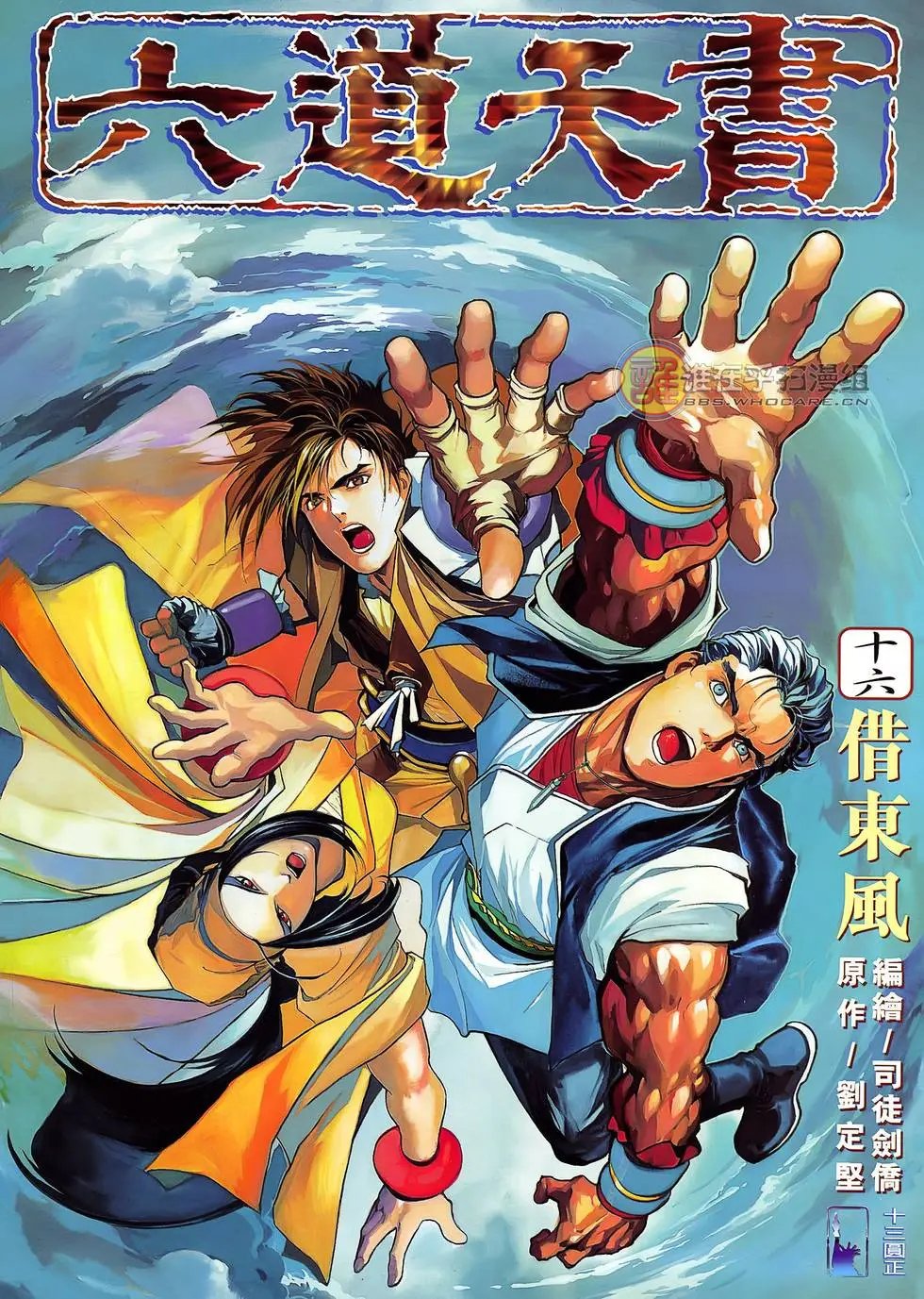 第16卷 借东风