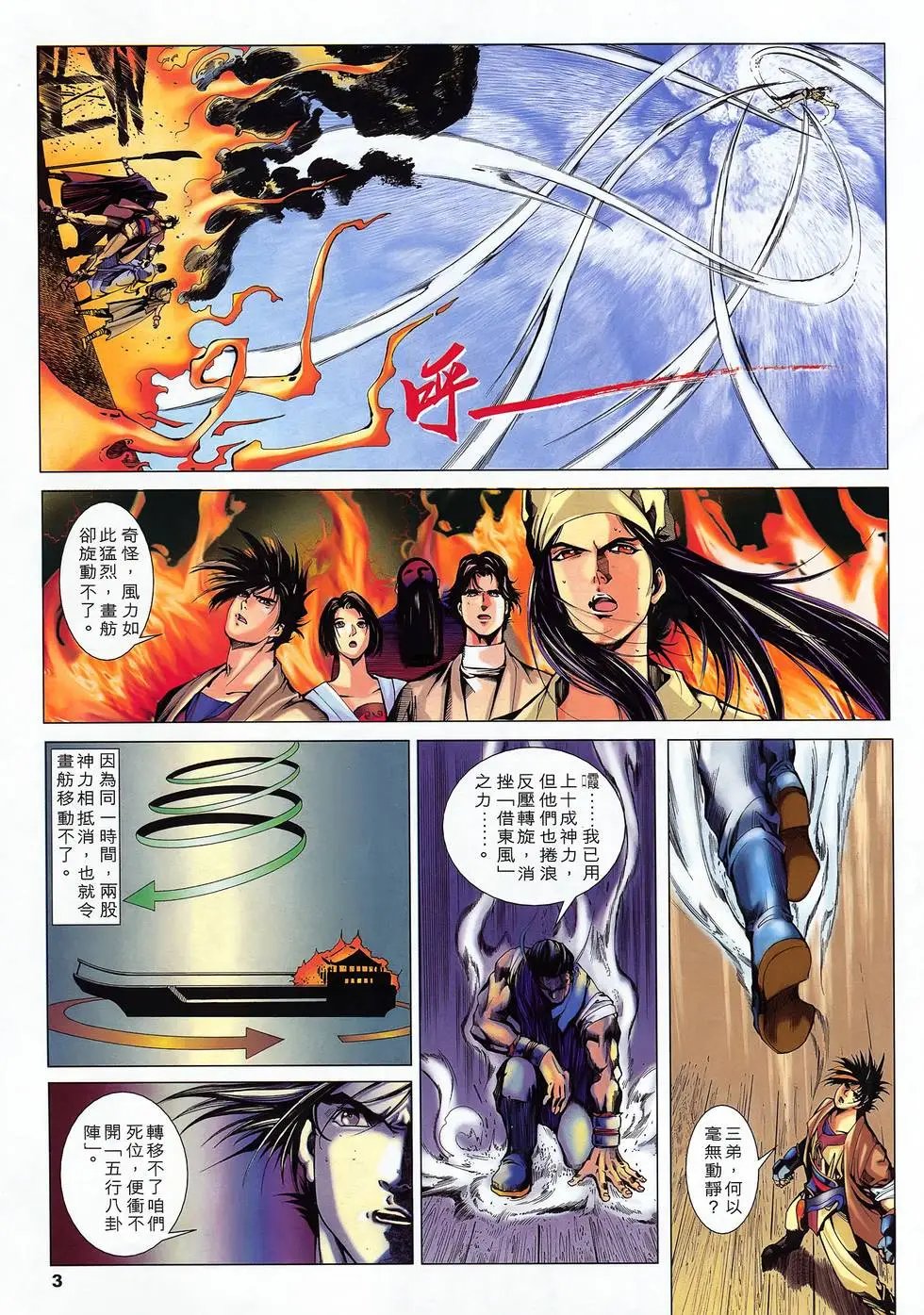 第16卷 借东风