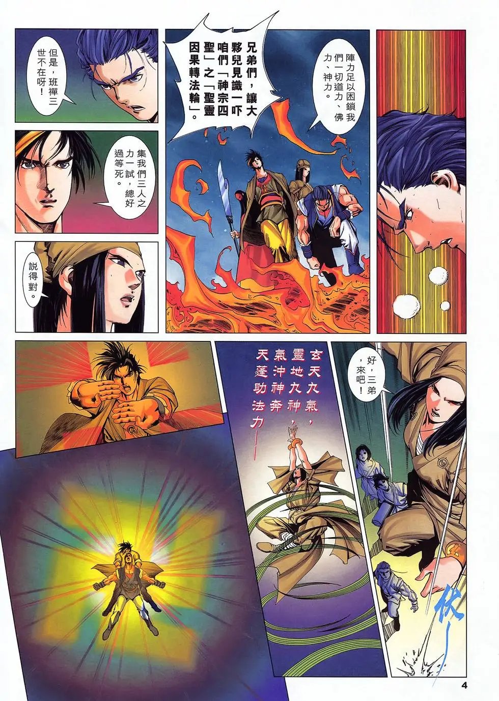 第16卷 借东风