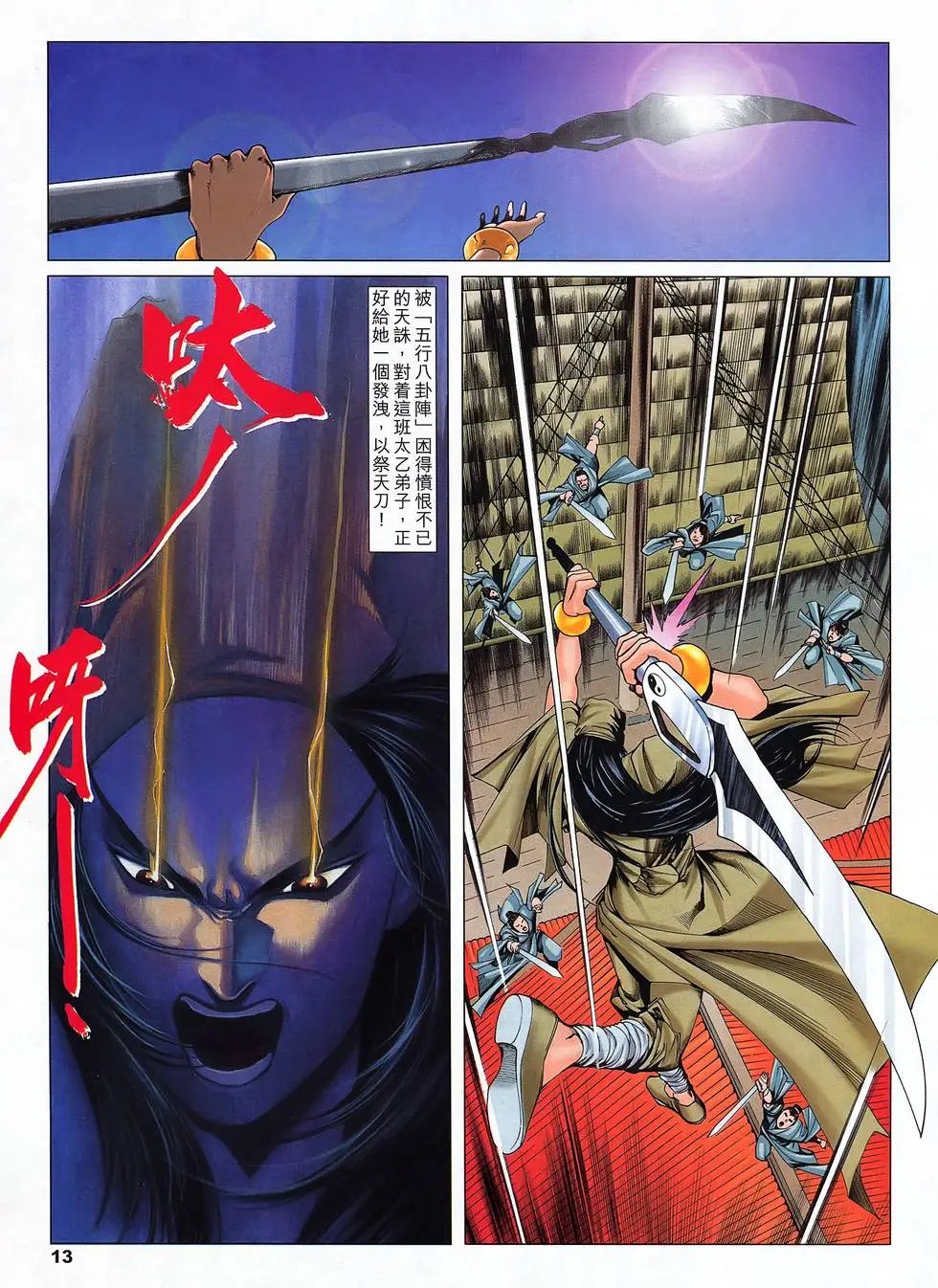第16卷 借东风