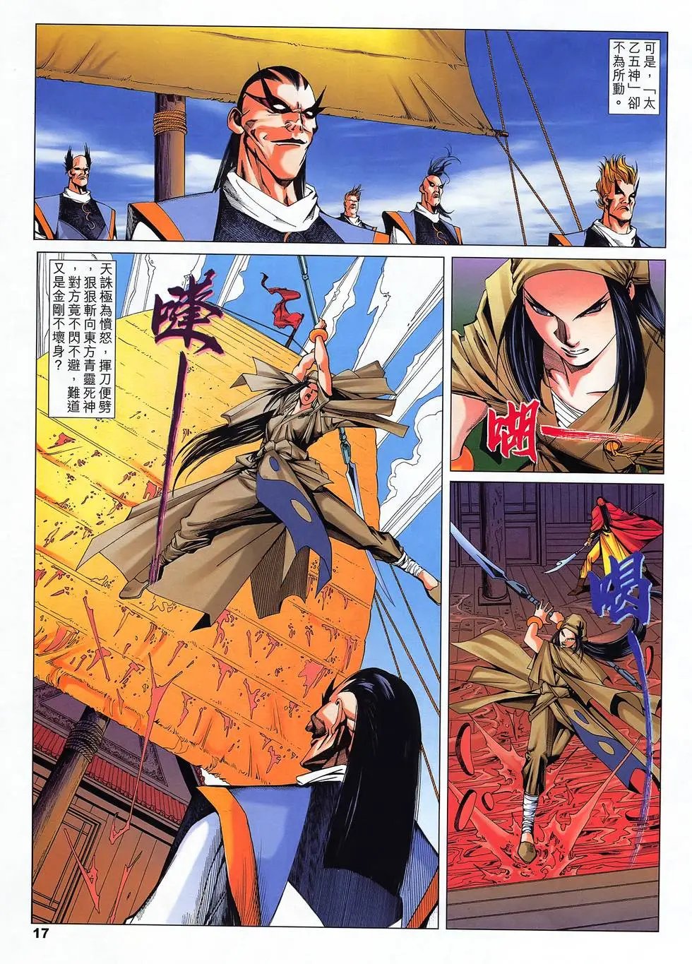 第16卷 借东风
