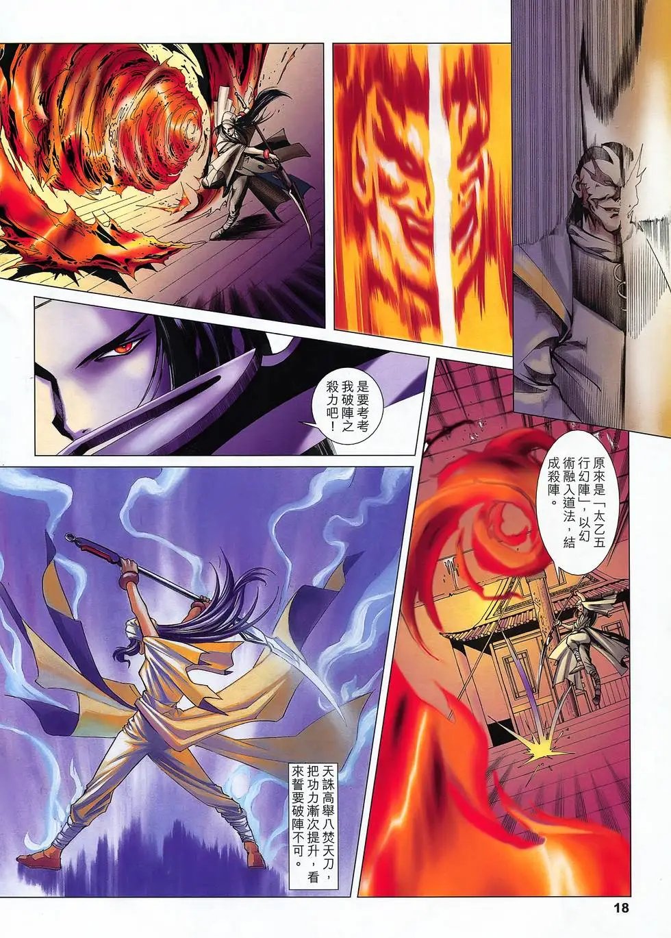 第16卷 借东风