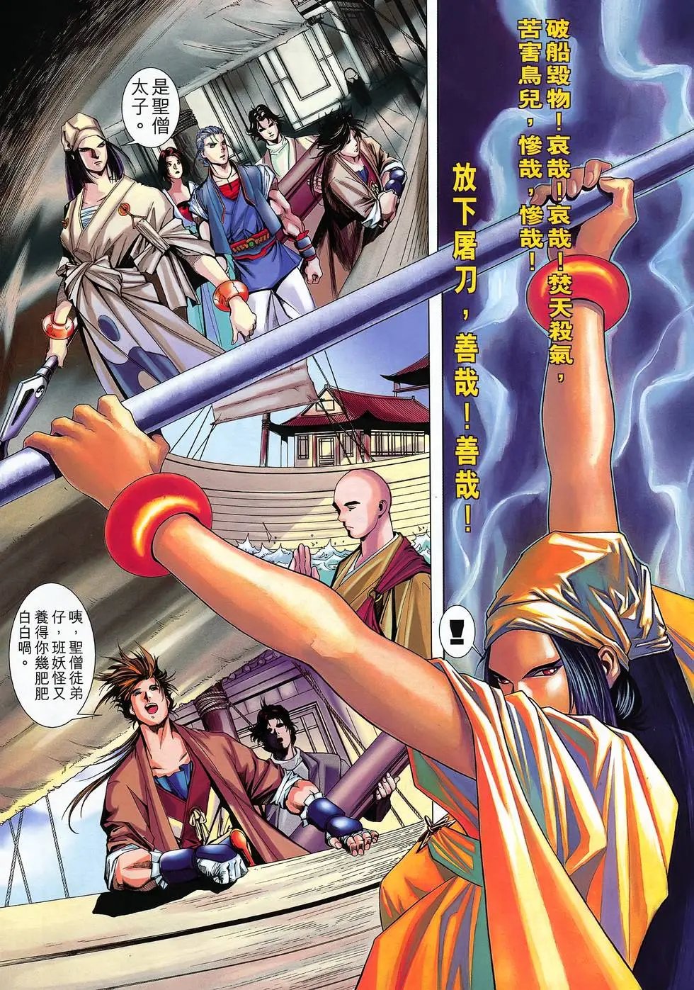 第16卷 借东风