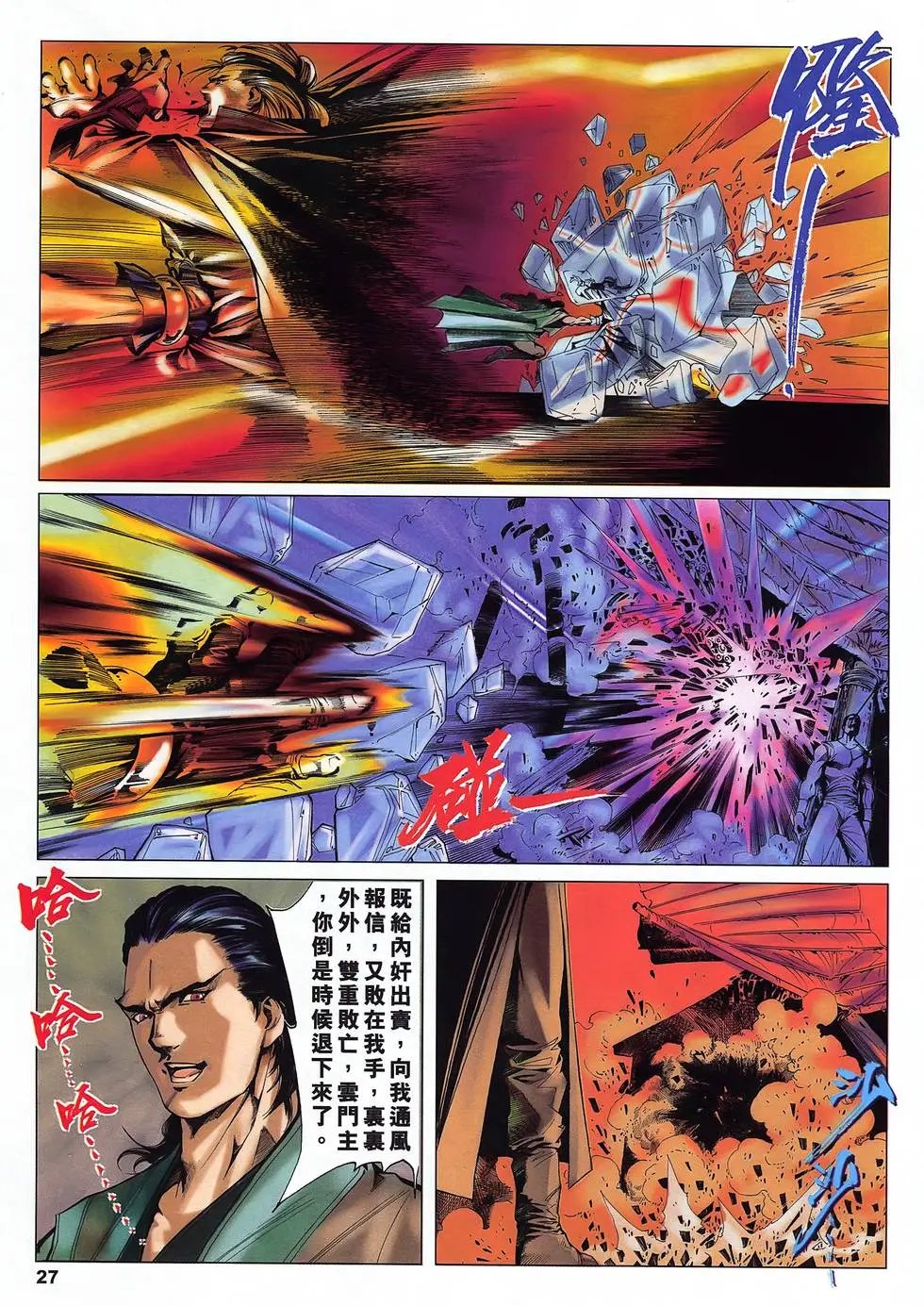 第16卷 借东风