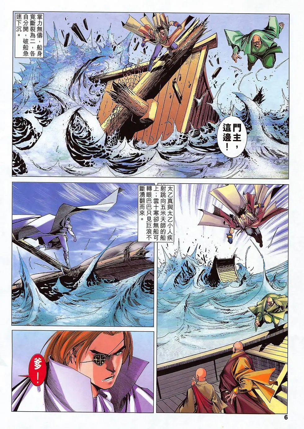 第17卷 后浪杀前浪