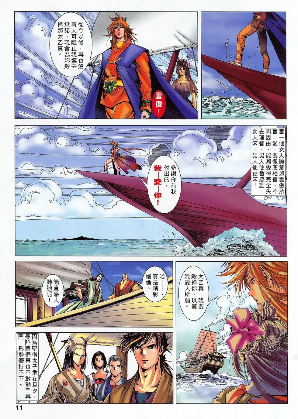 第17卷 后浪杀前浪