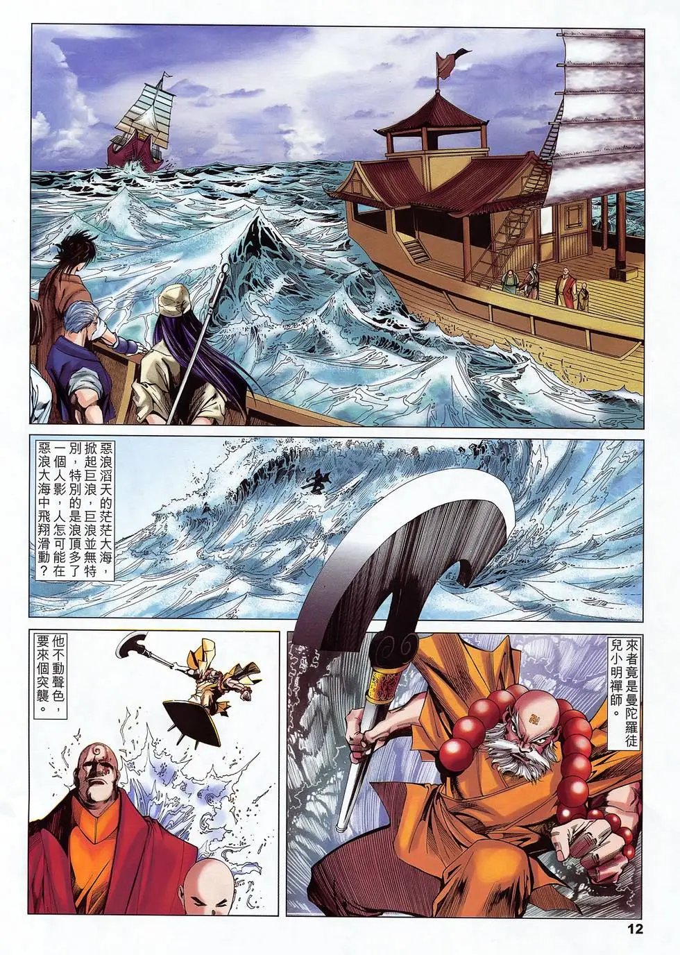 第17卷 后浪杀前浪