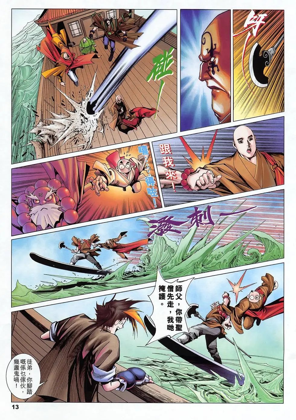 第17卷 后浪杀前浪