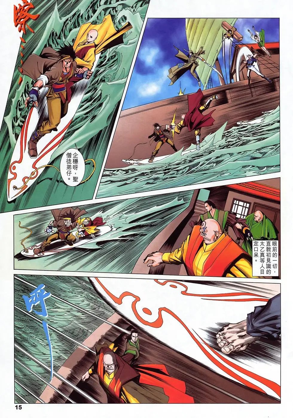 第17卷 后浪杀前浪