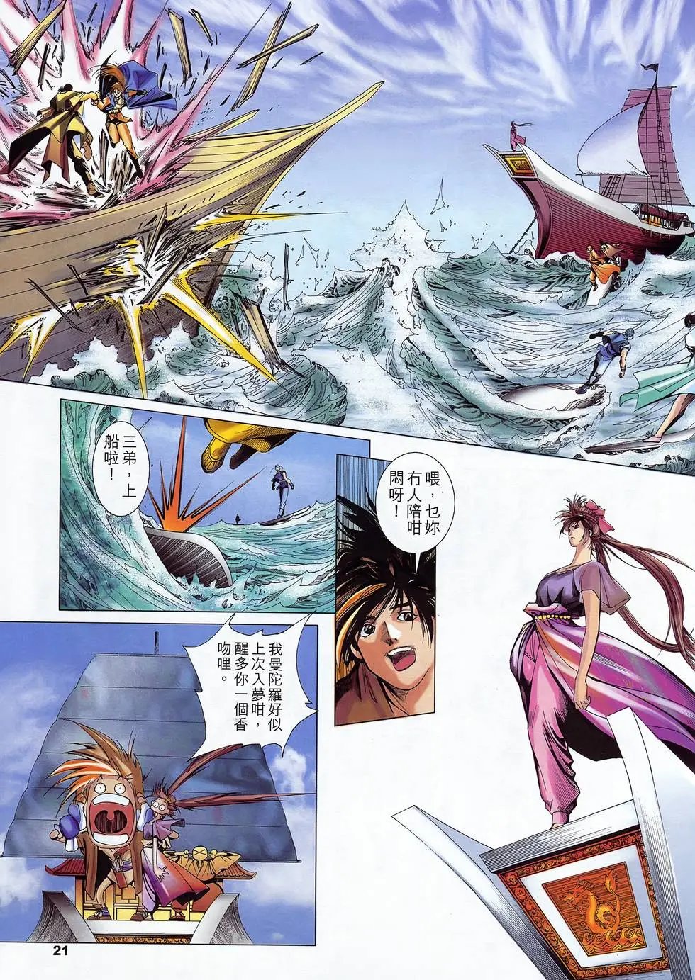 第17卷 后浪杀前浪