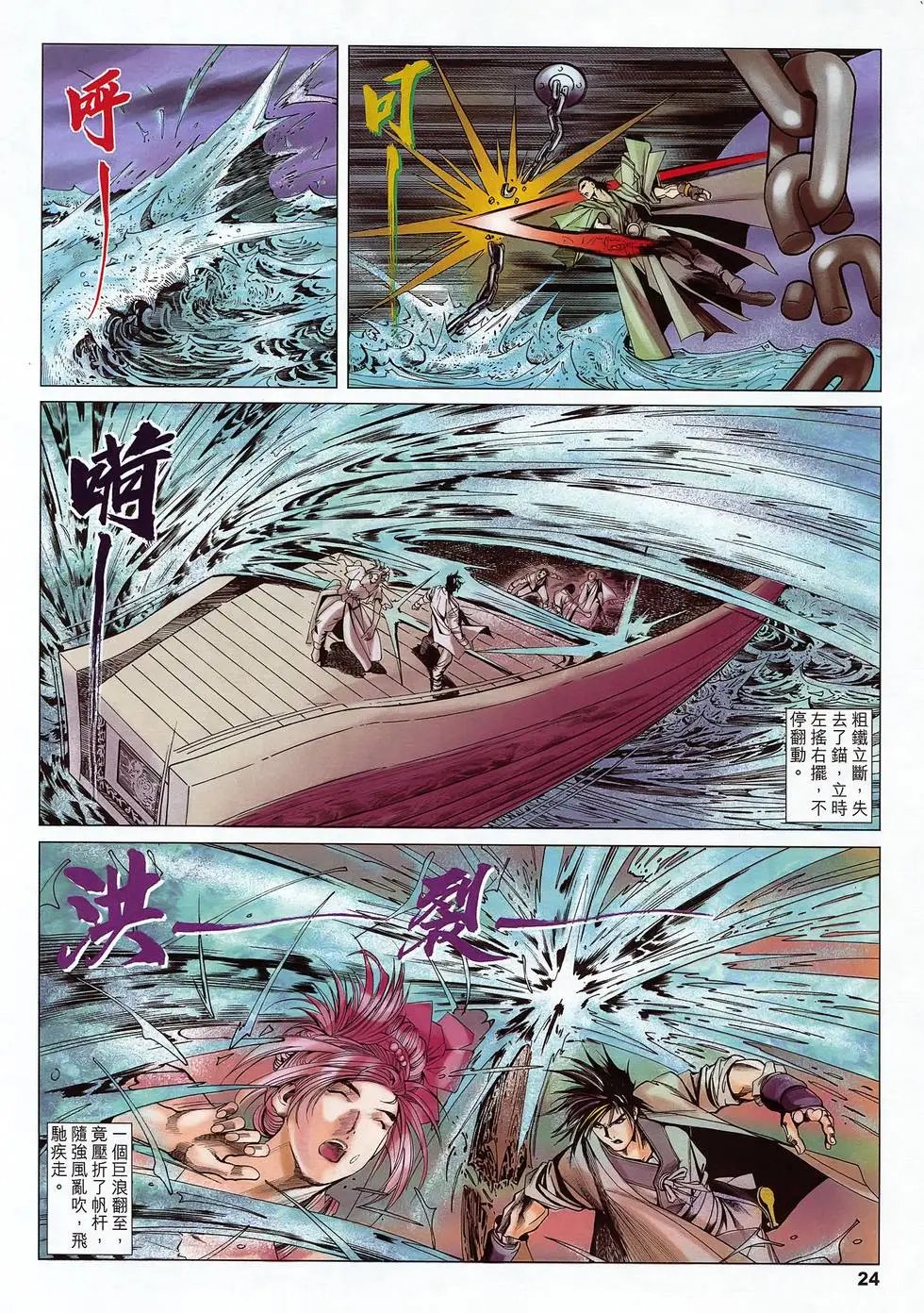 第17卷 后浪杀前浪