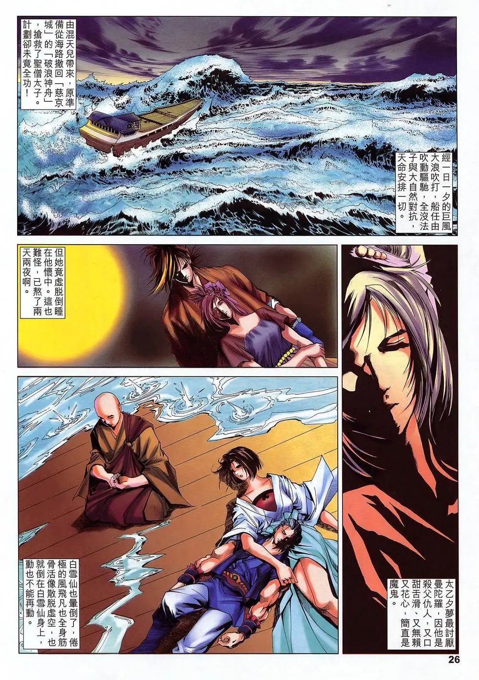 第17卷 后浪杀前浪
