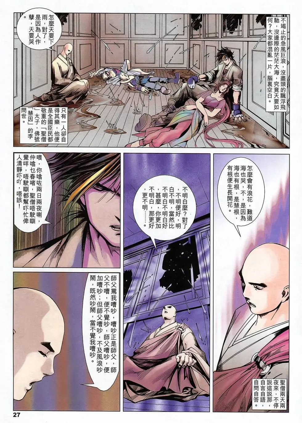 第17卷 后浪杀前浪