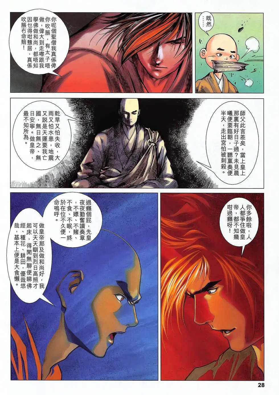 第17卷 后浪杀前浪