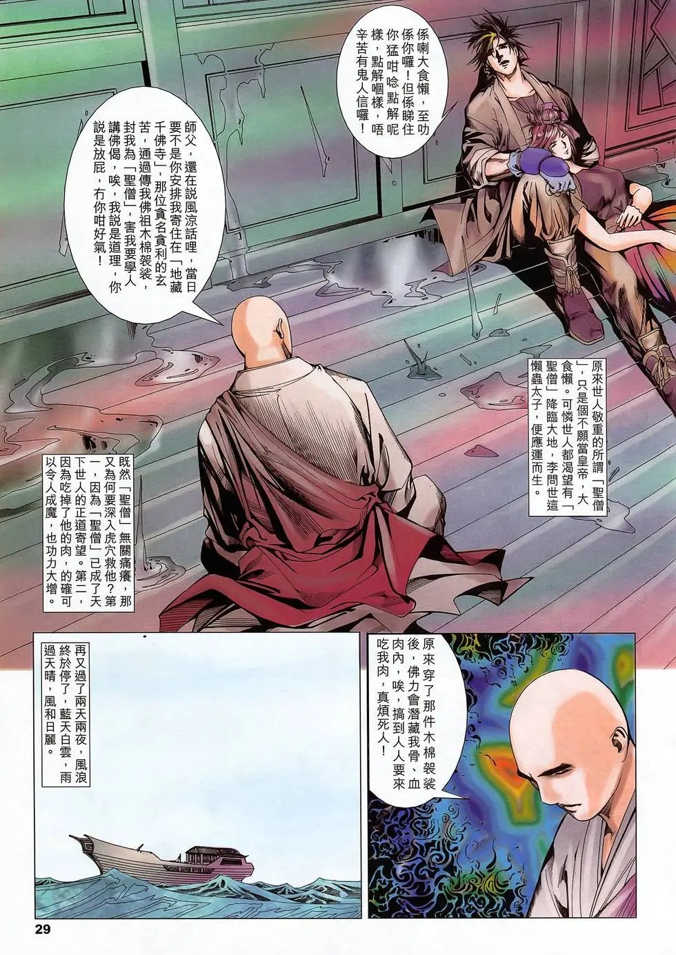 第17卷 后浪杀前浪