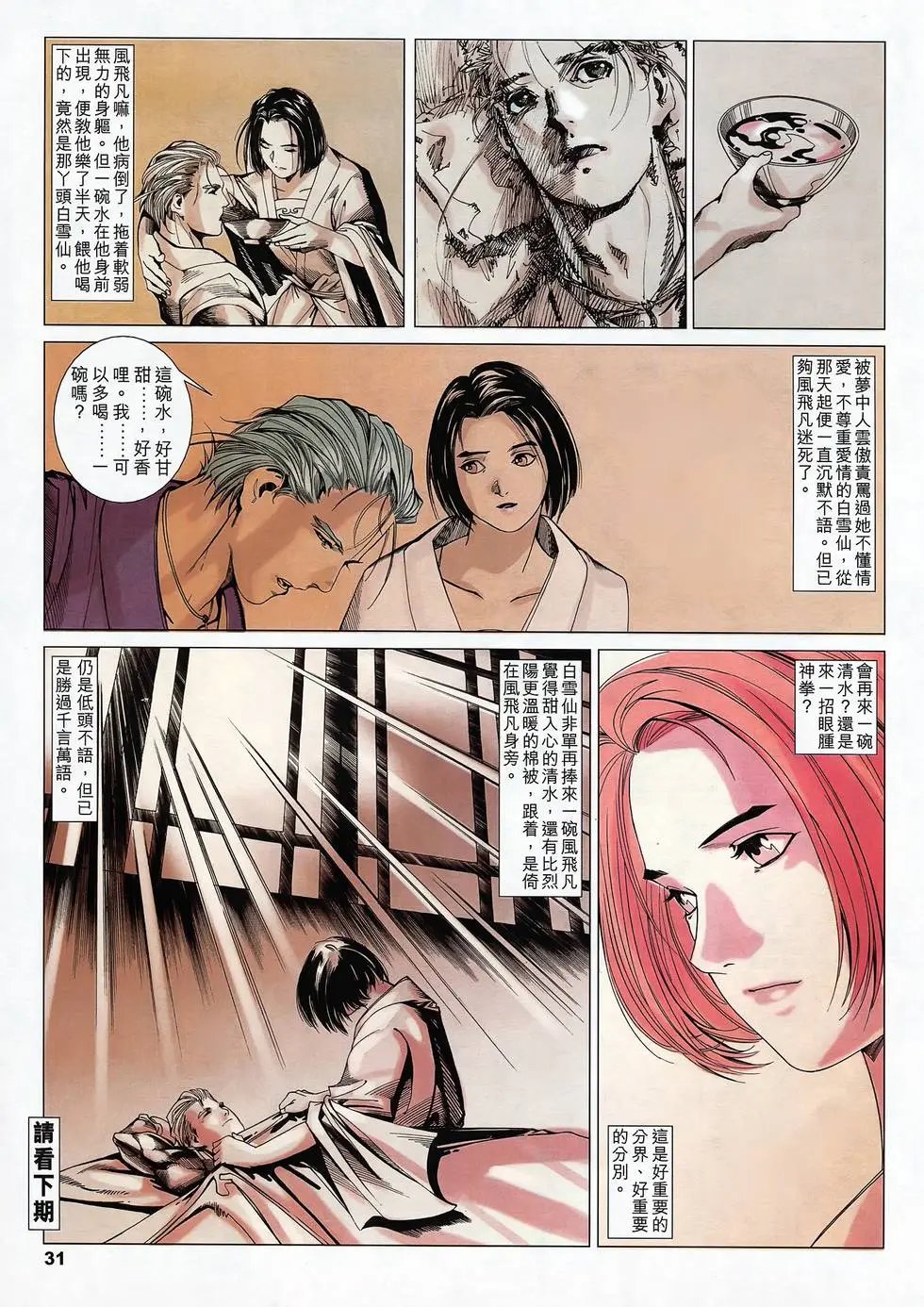 第17卷 后浪杀前浪