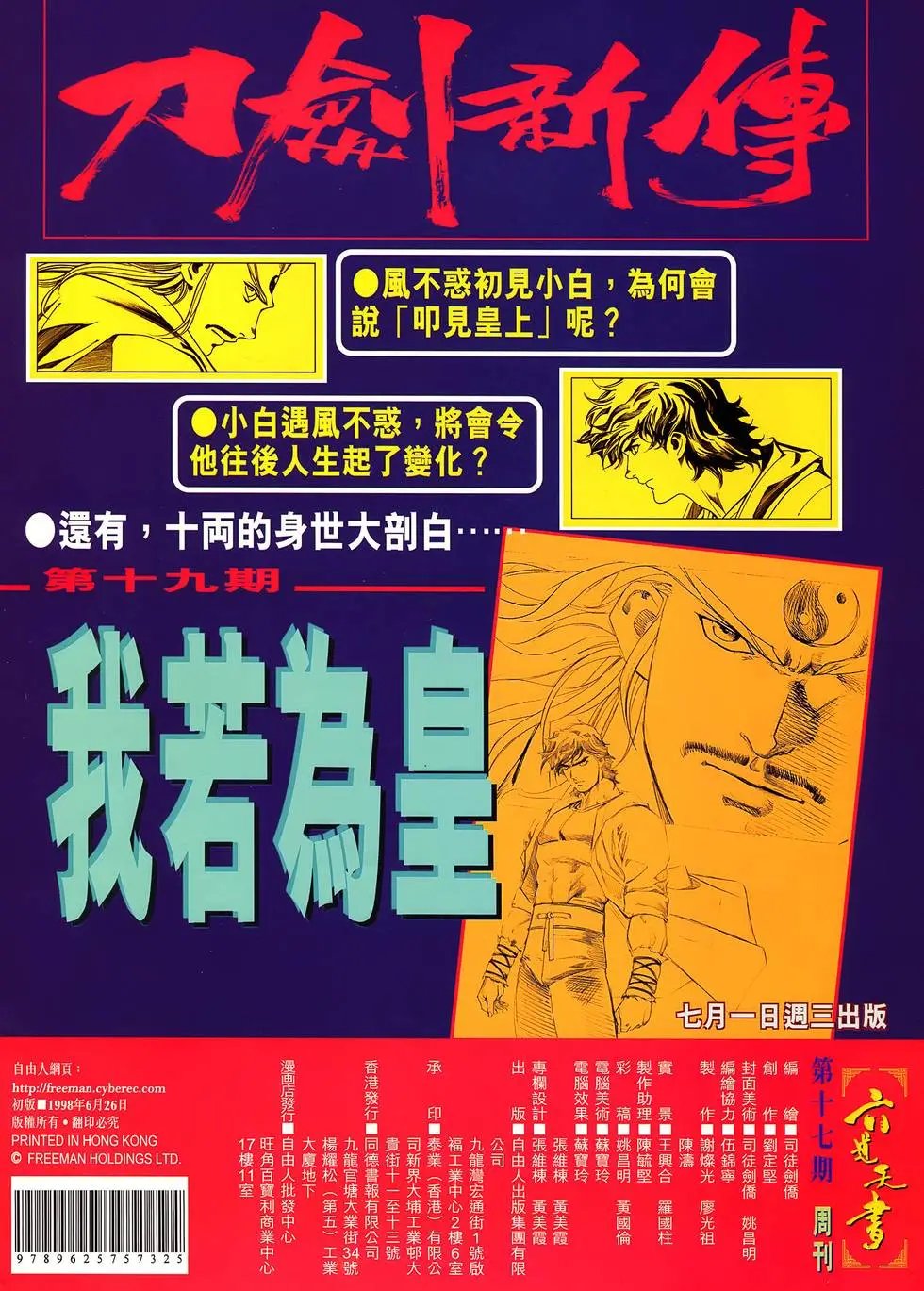 第17卷 后浪杀前浪