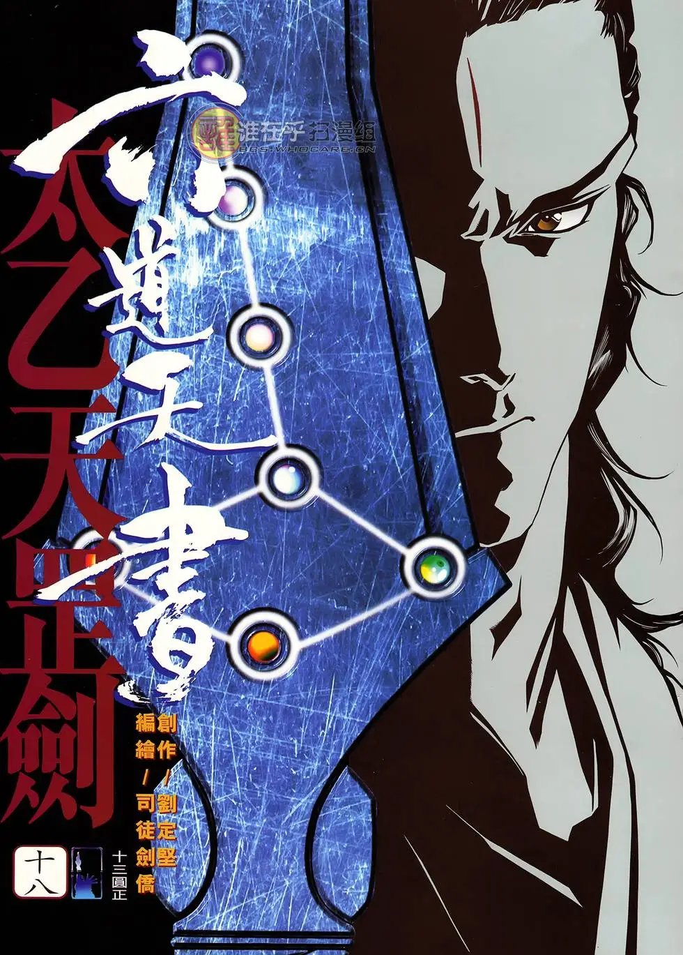 第18卷 太乙天罡剑