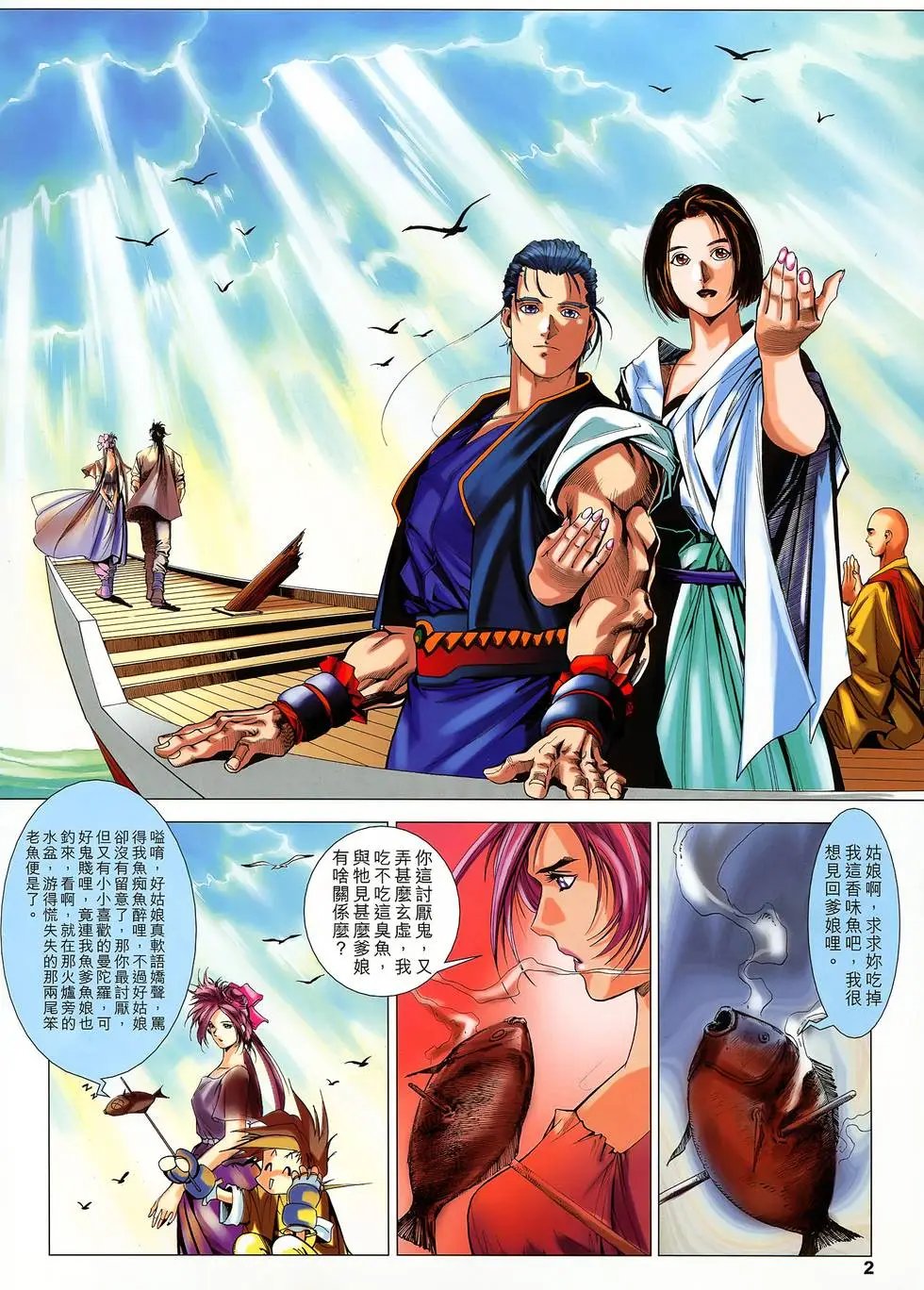 第18卷 太乙天罡剑