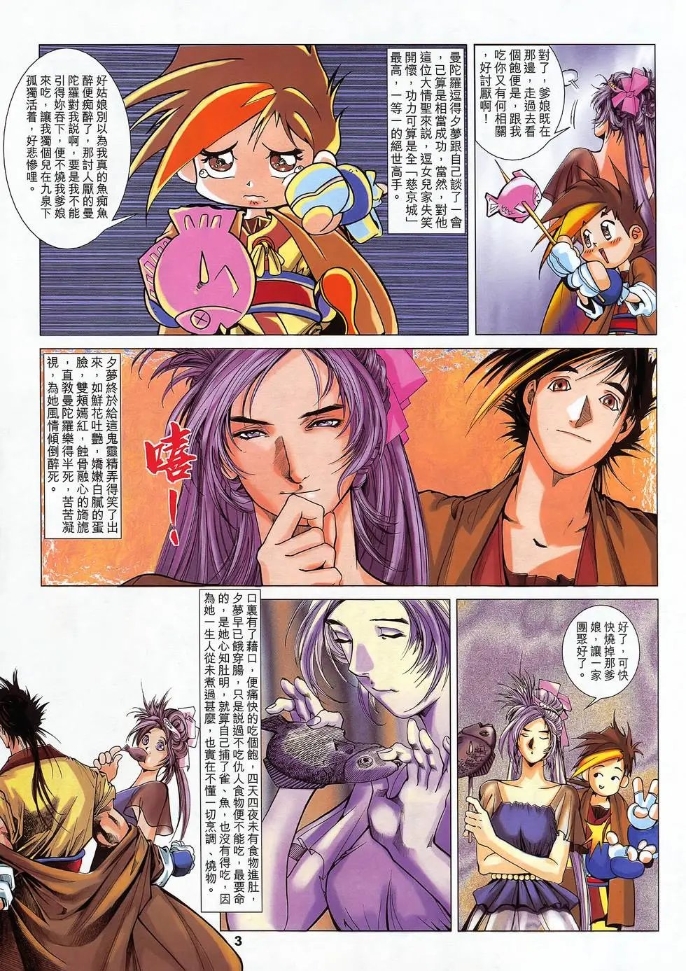第18卷 太乙天罡剑