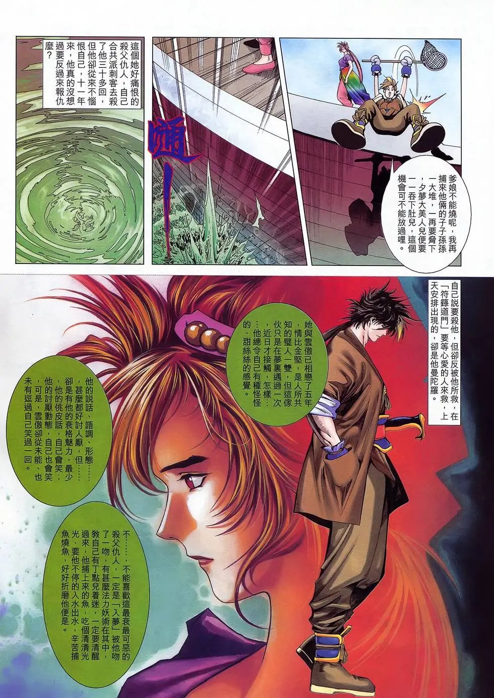 第18卷 太乙天罡剑