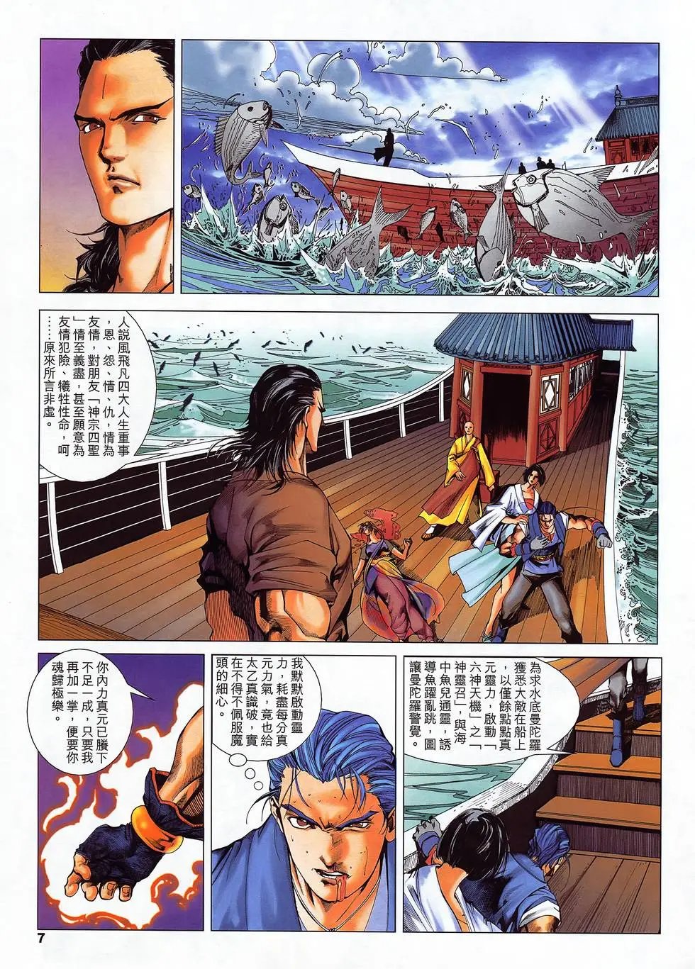 第18卷 太乙天罡剑