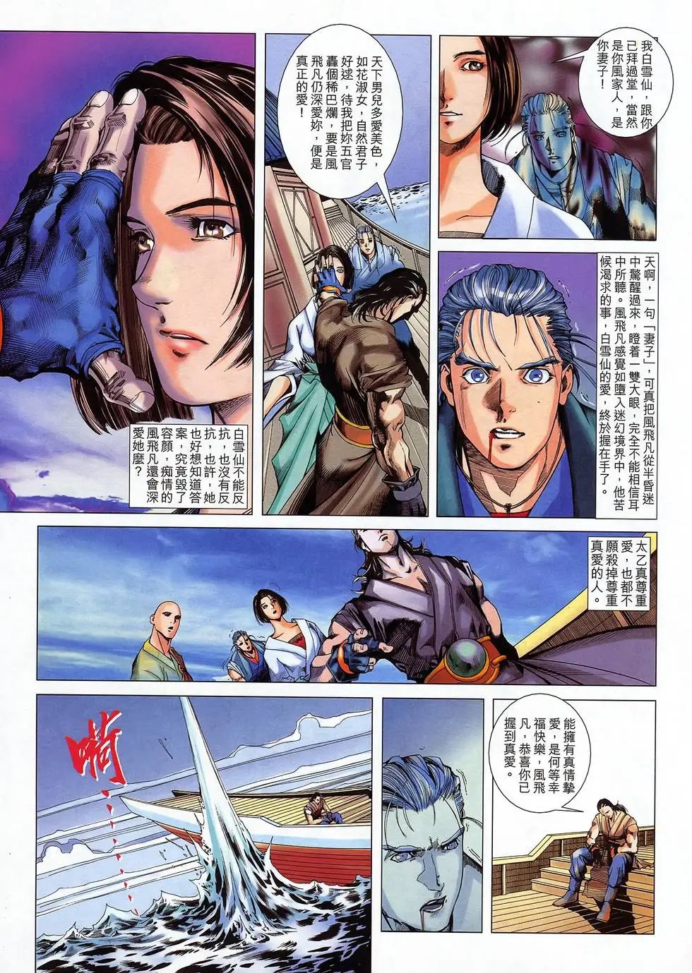 第18卷 太乙天罡剑