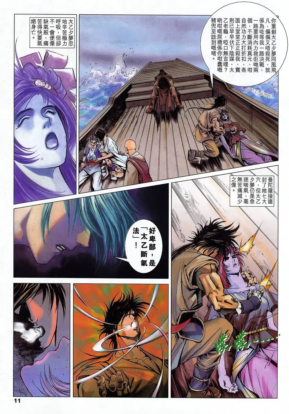 第18卷 太乙天罡剑