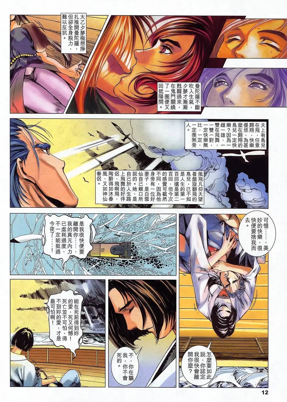 第18卷 太乙天罡剑