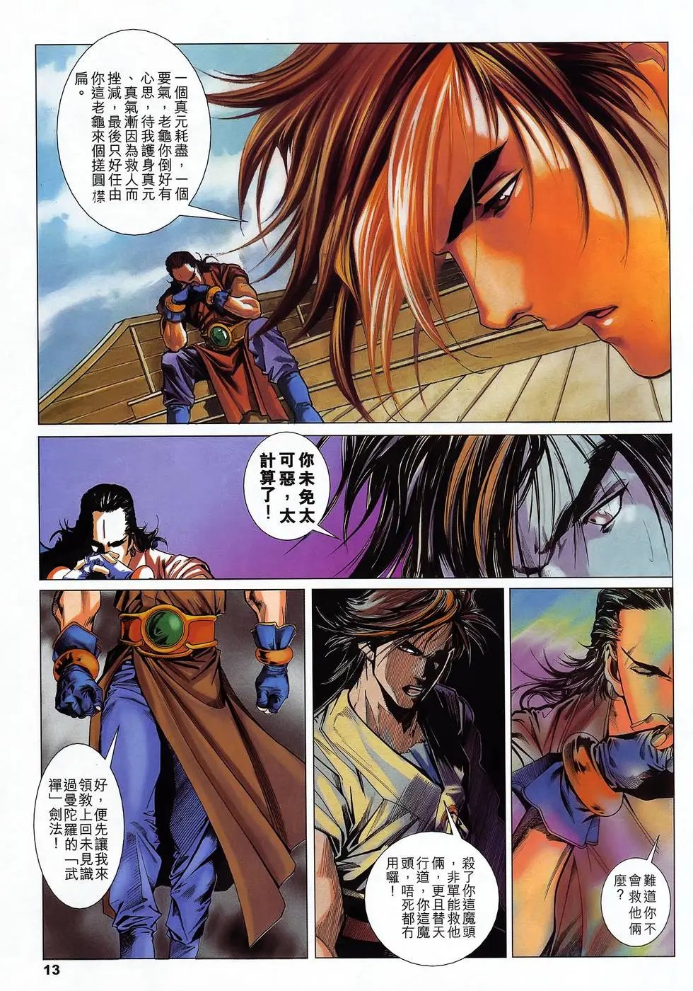 第18卷 太乙天罡剑