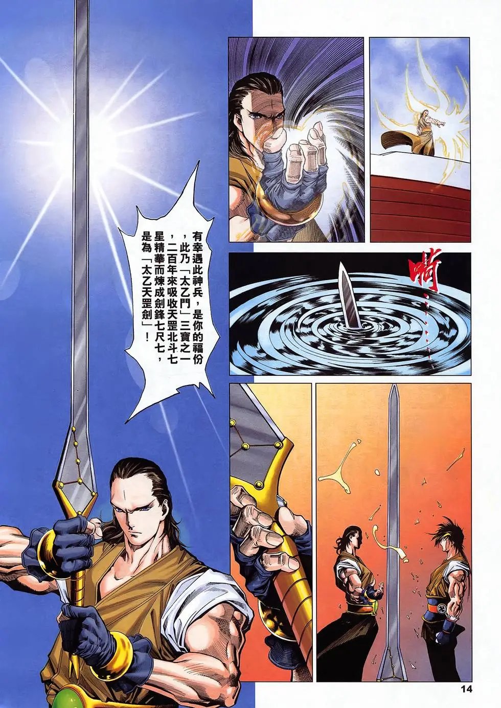 第18卷 太乙天罡剑