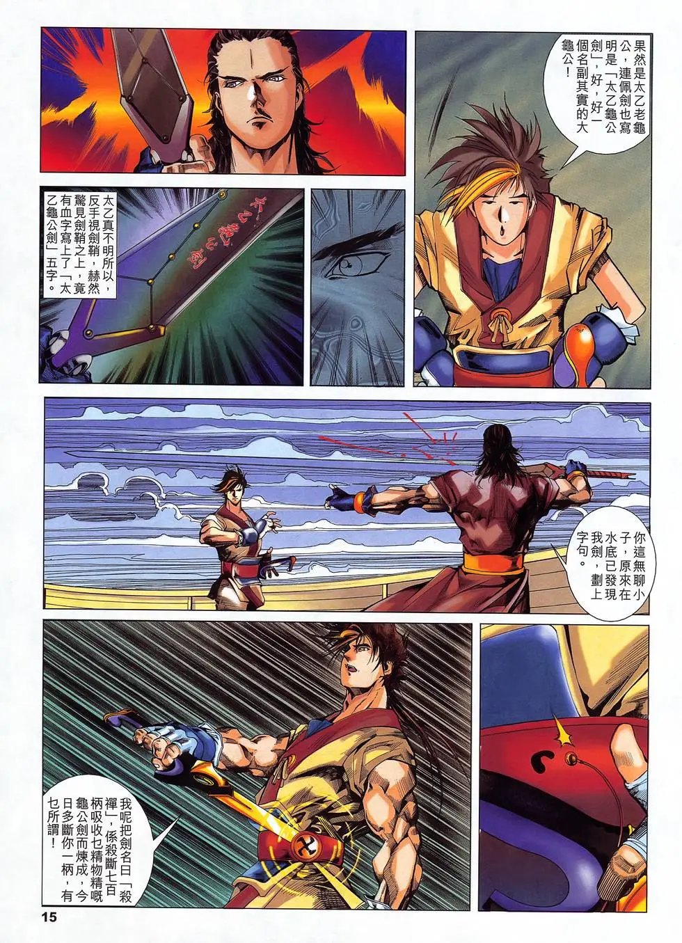 第18卷 太乙天罡剑
